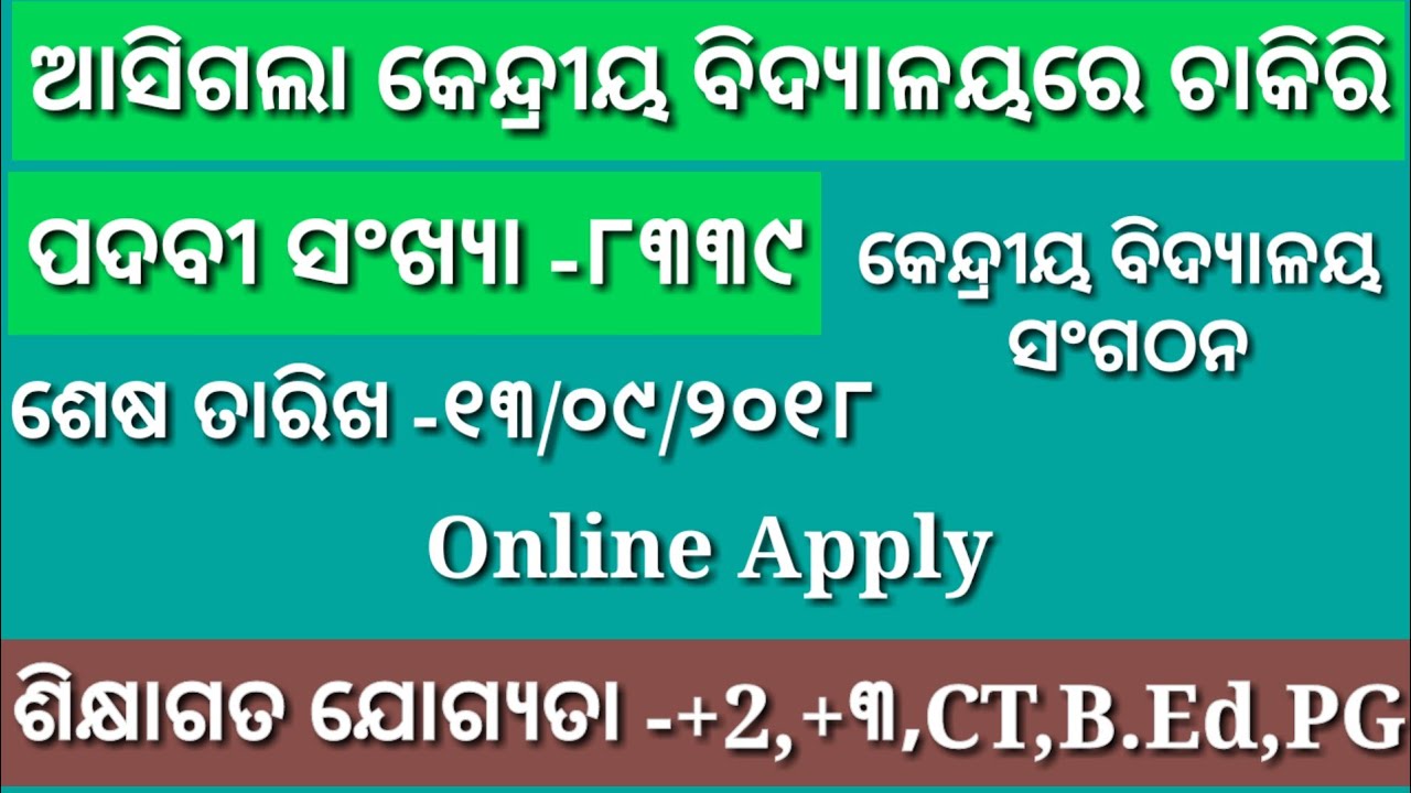 Kendriya Vidyalaya Sangathana recruitment 2018/Odisha latest Job Updates/Odia