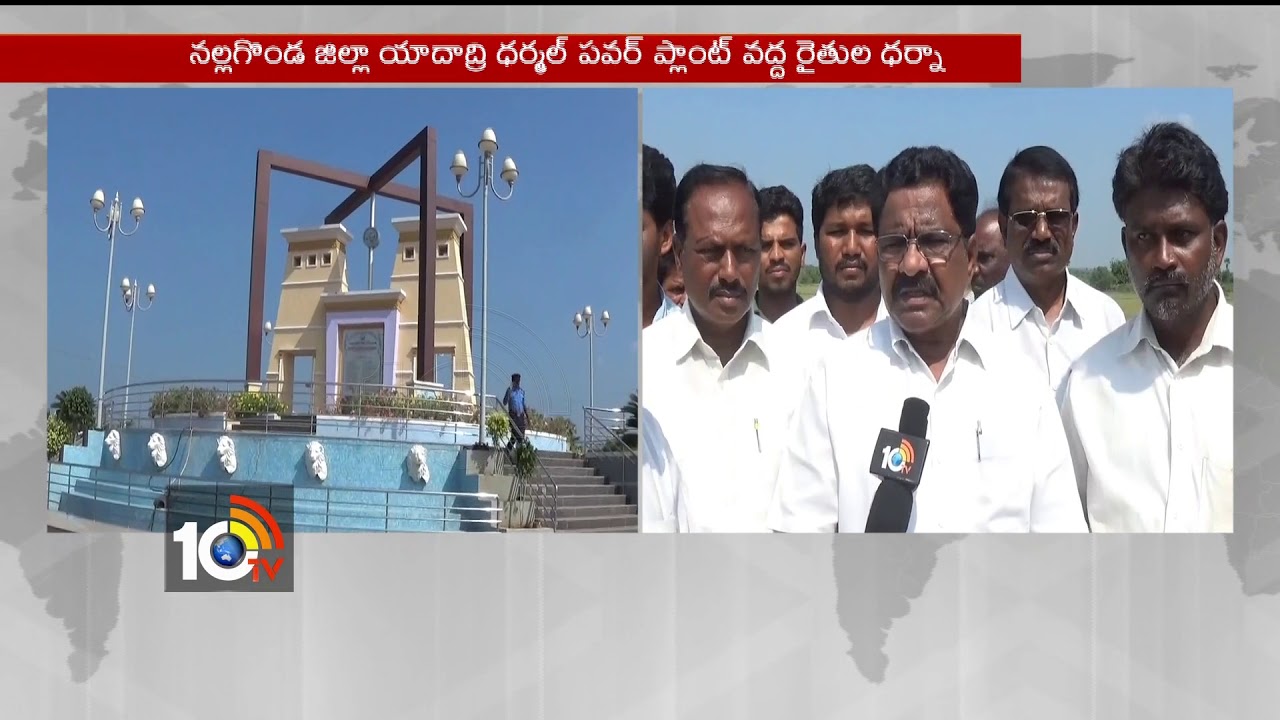 Farmers Agitations at Yadadri Power Plant | Damaracherla | TS | 10TV