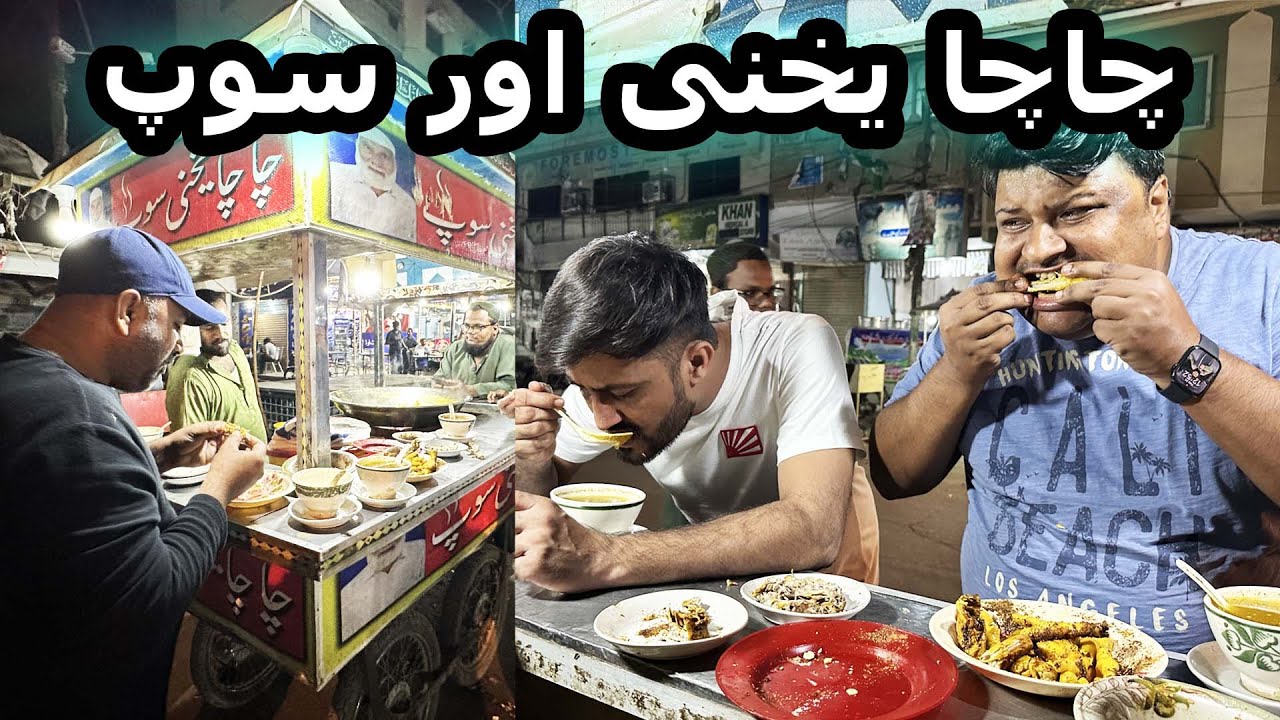 Chacha Yakhni Aur Soup | Street Food