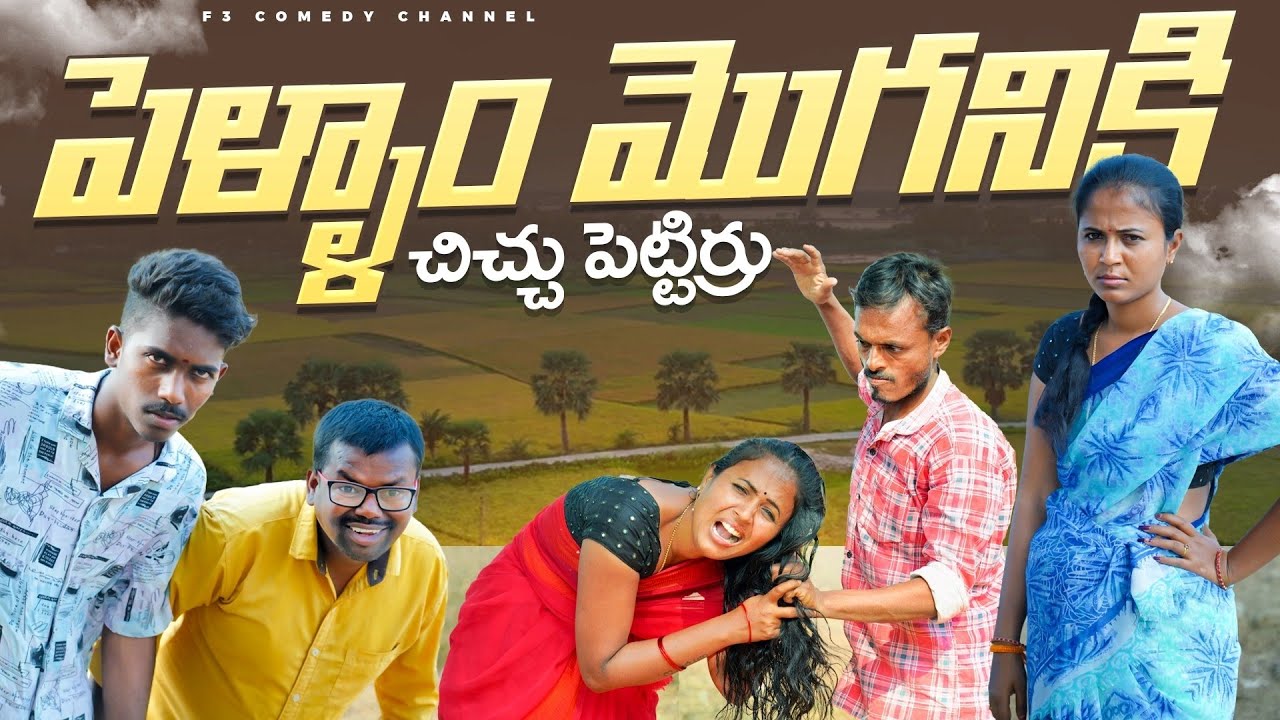 Telangana village comedy short films | Village comedy telugu | Village short films