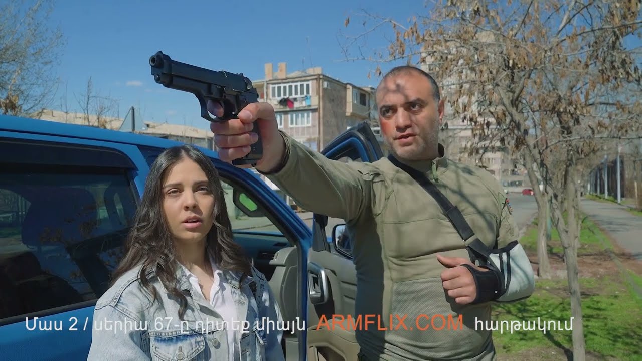 Dasamijoc 2 -  այժմ հասանելի է դասամիջոց 2 սերիա 66 միայն ARMFLIX հավելված-ում