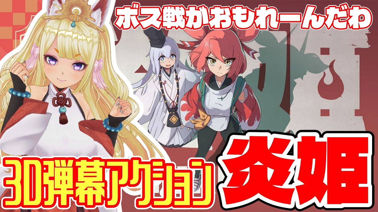 【#炎姫】まいにち コツコツ ほむらひめ【#homurahime 】