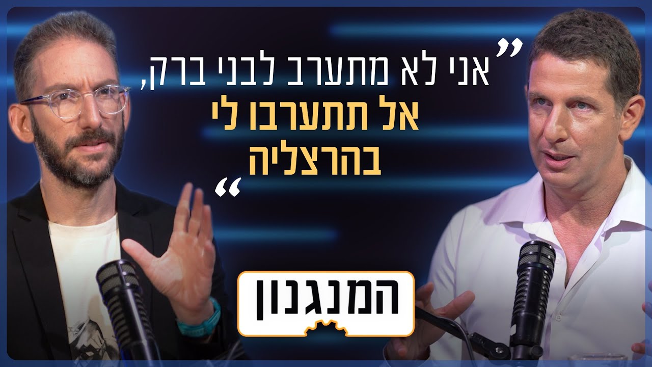 עסקים בשבת וחינוך חילוני נפרד: המהפכה הליברלית בישראל מתחילה? | המנגנון