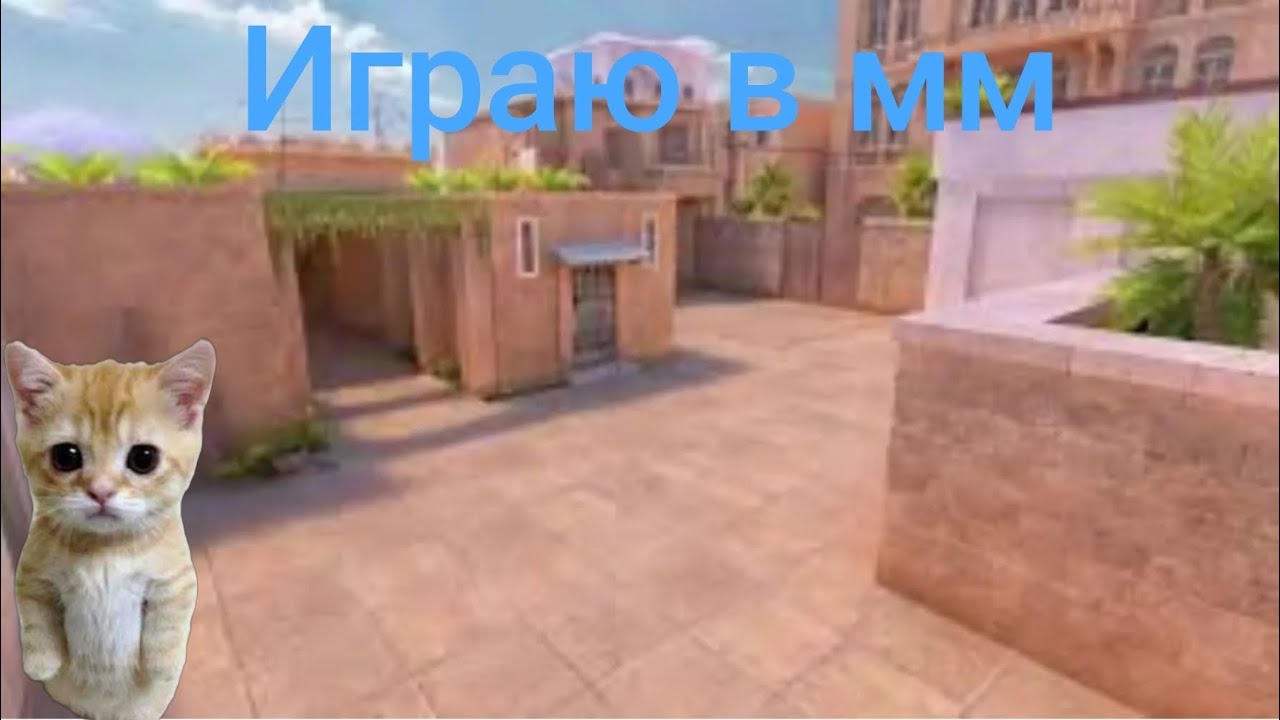 Играю в мм (Standoff2)