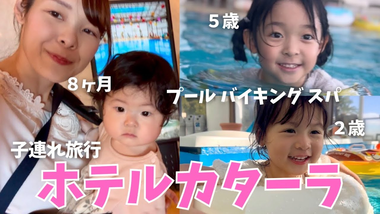 【子連れおすすめホテル】ホテルカターラに宿泊してきました【伊豆熱川温泉】
