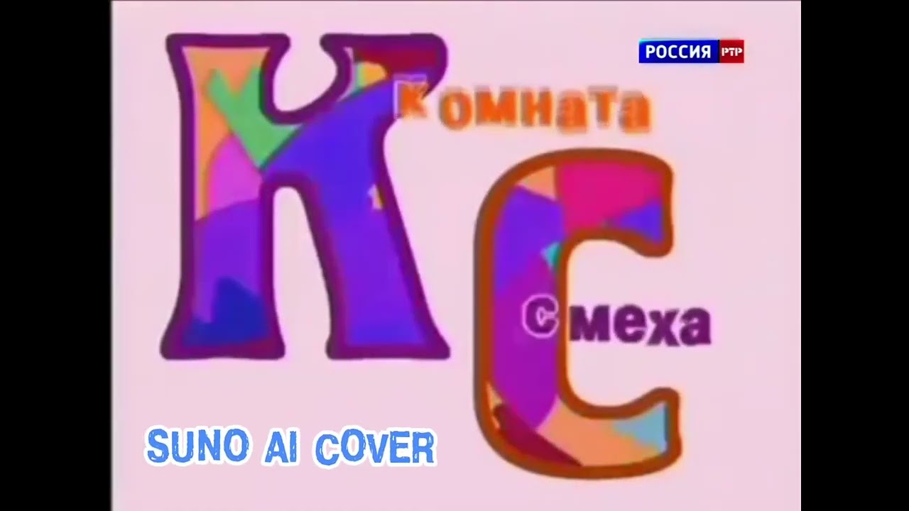 (Suno AI) Нейрокавер на заставку программы 