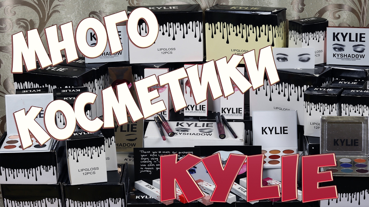 ✦ Много косметики от Kylie Jenner ✦