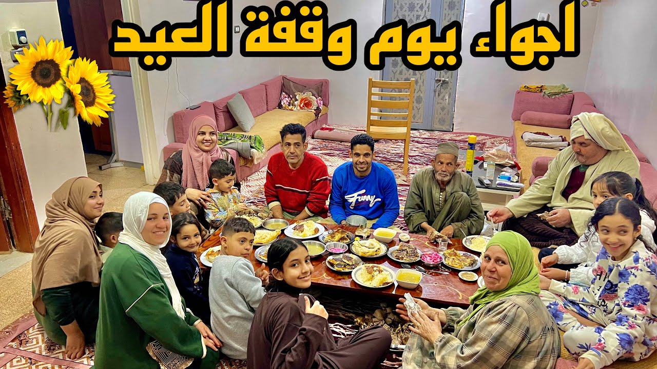 فطار آخر يوم رمضان وليله الوقفه مع آل عيد 