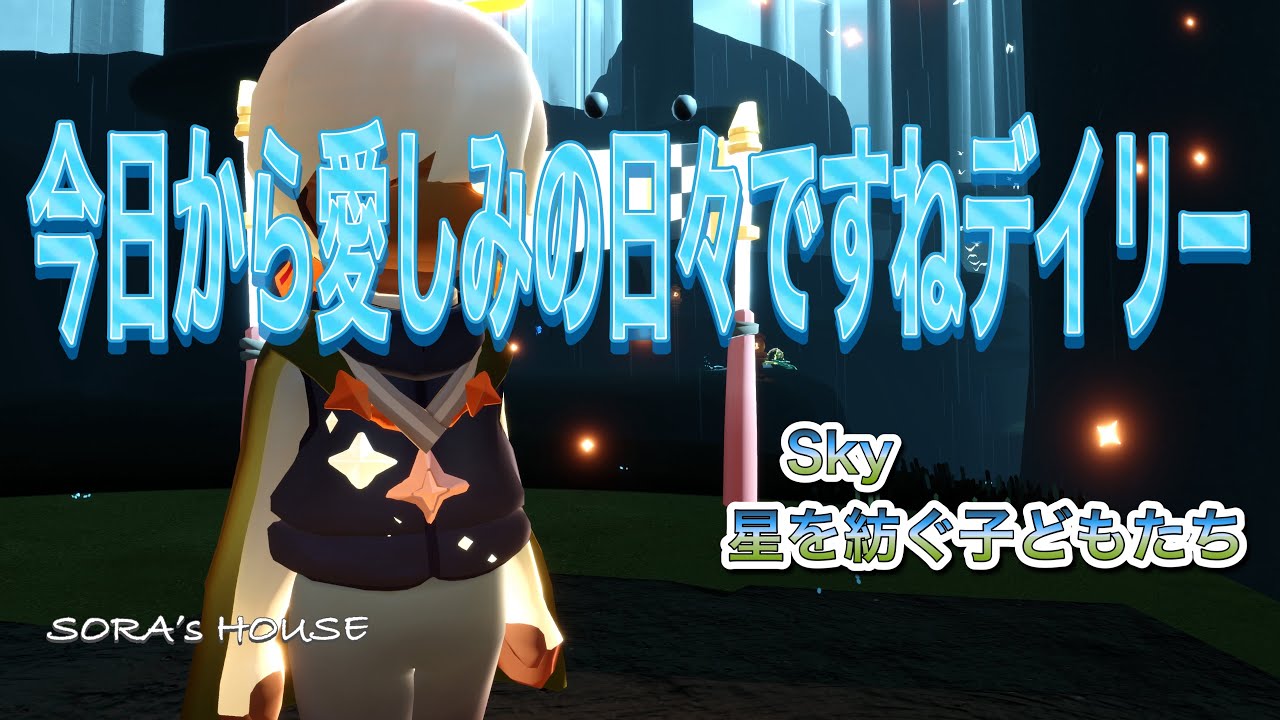 【sky】2月6日のデイリークエスト