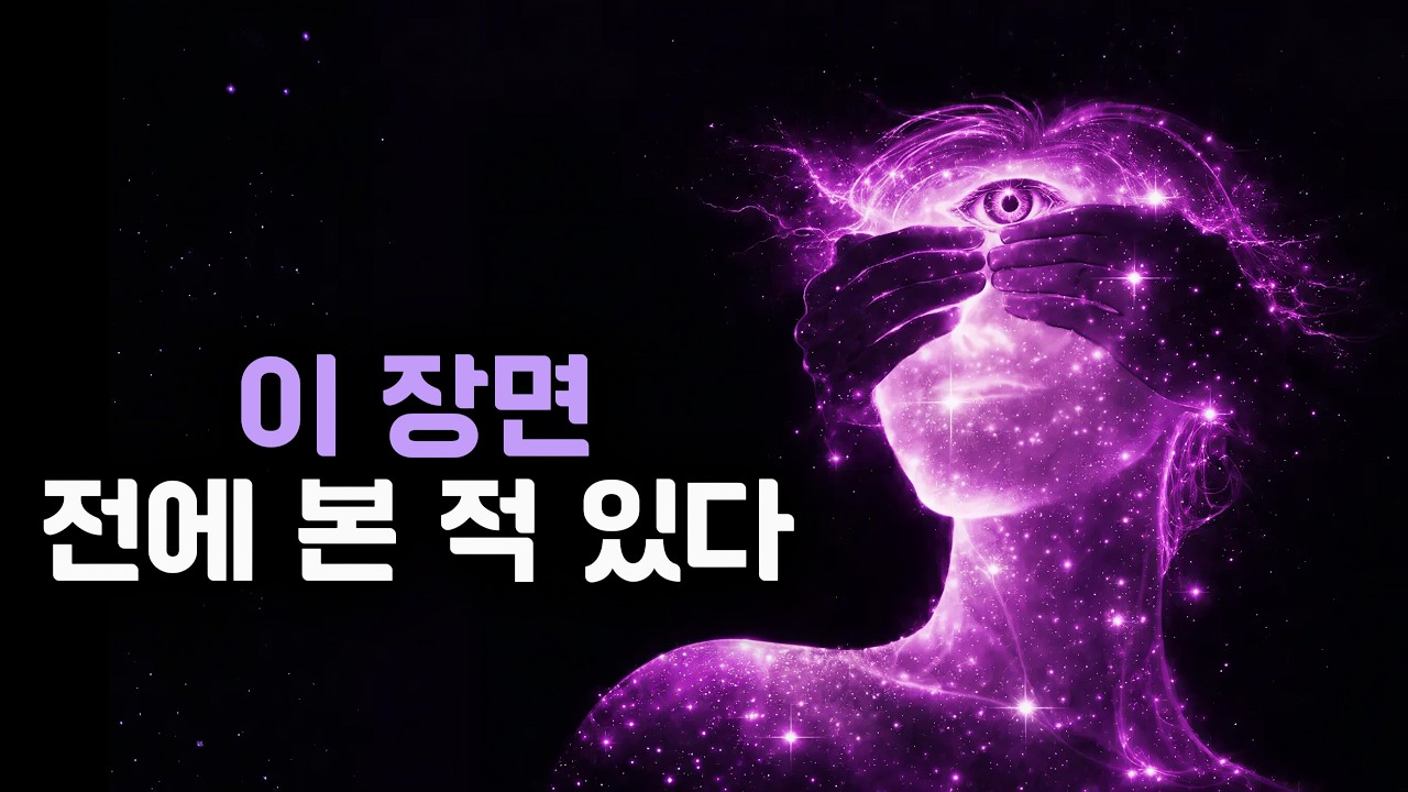 직관은 미래의 기억이다 | 양자과학이 밝히는 진짜 이유