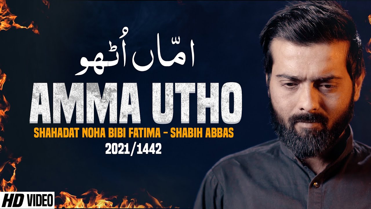 Noha Bibi Fatima Zahra 2021 | Noha Ayam E Fatima 2021 | Shabih Abbas Arfi | Bibi Fatima Zahra Noha