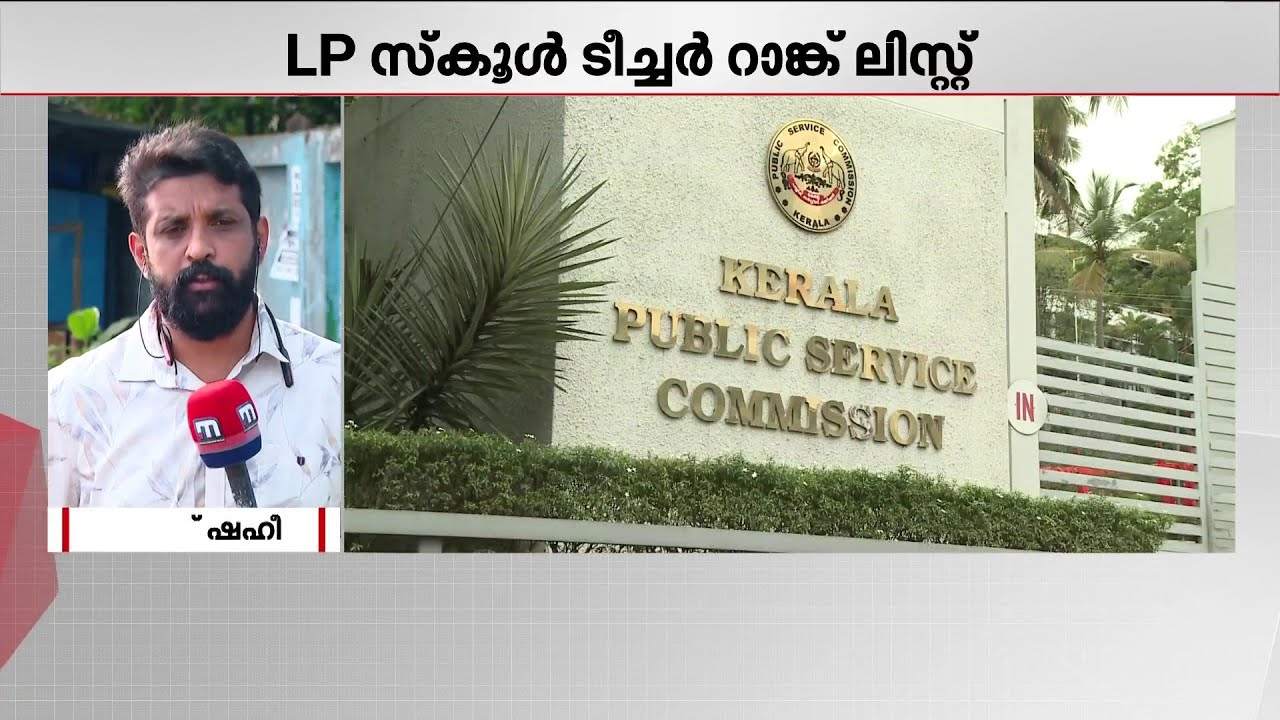 PSC പ്രായപരിധി കൂട്ടിയത് നല്ലതാണ്, പക്ഷേ...; നിയമനം ലഭിക്കാത്ത ഉദ്യോ​ഗാർഥികളുടെ കാര്യമോ ?