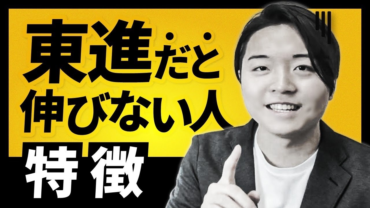 【絶対来るな】東進で伸びない人を暴露したら大変なことになりました。。