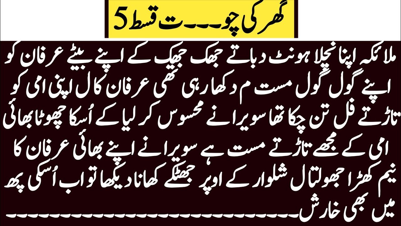 Ghareelo epi 5 ll the story of mother and his beloved son ll the story room ll Urdu novels