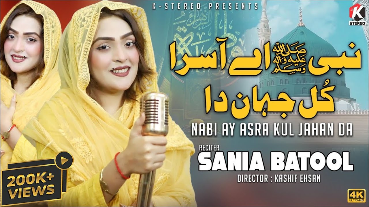 Nabi Ay Aasra Kul Jahan  Da | Manqbat Pak Bibi Fatima zahra sa  2024 | Sania Batool | K Stereo Pak