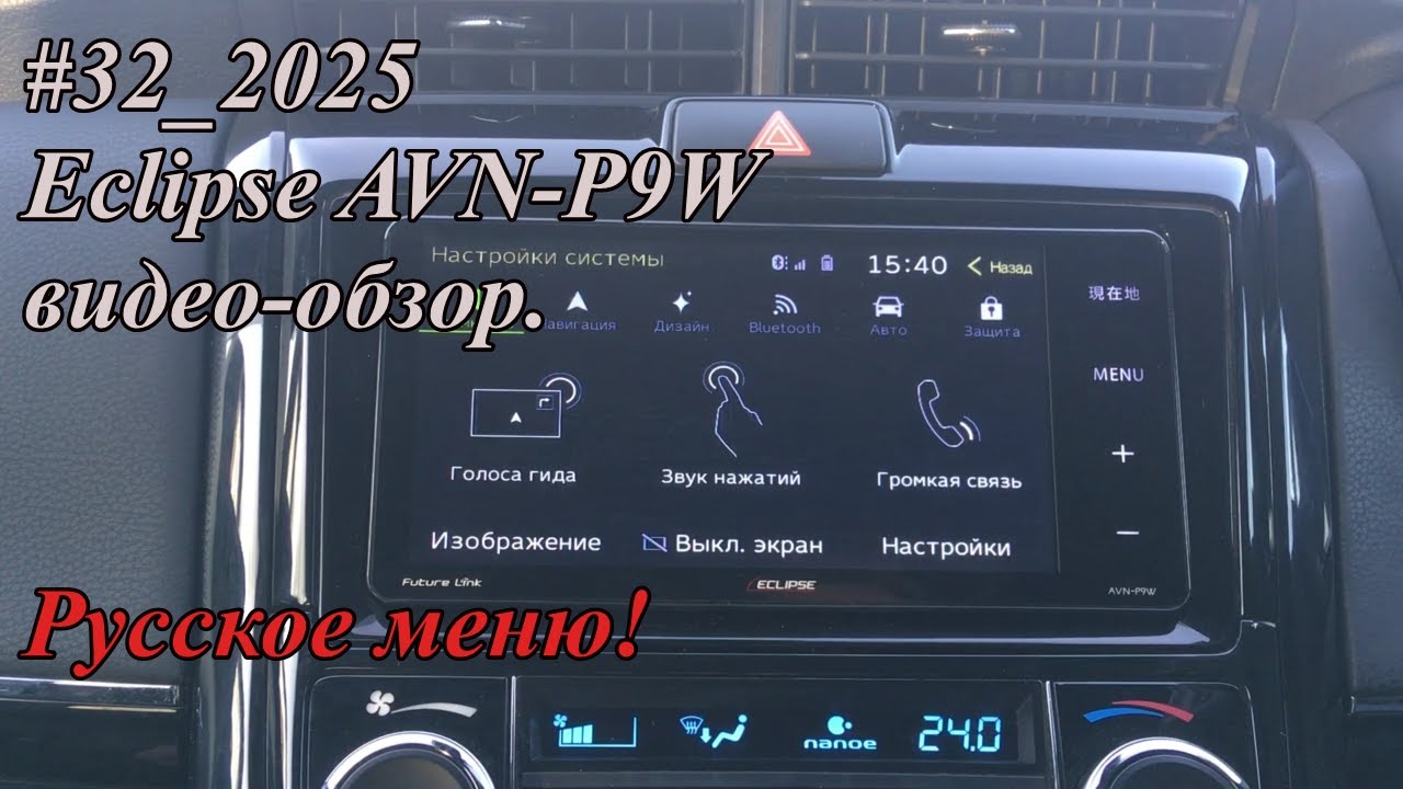 #32_2025 Eclipse AVN-P9W видео-обзор.  Русское меню!