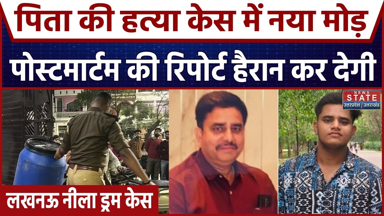 20 Cr का बंगला और एक नीला ड्रम! कलयुगी बेटे का सबसे भयानक खुलासा Lucknow Case Investigation