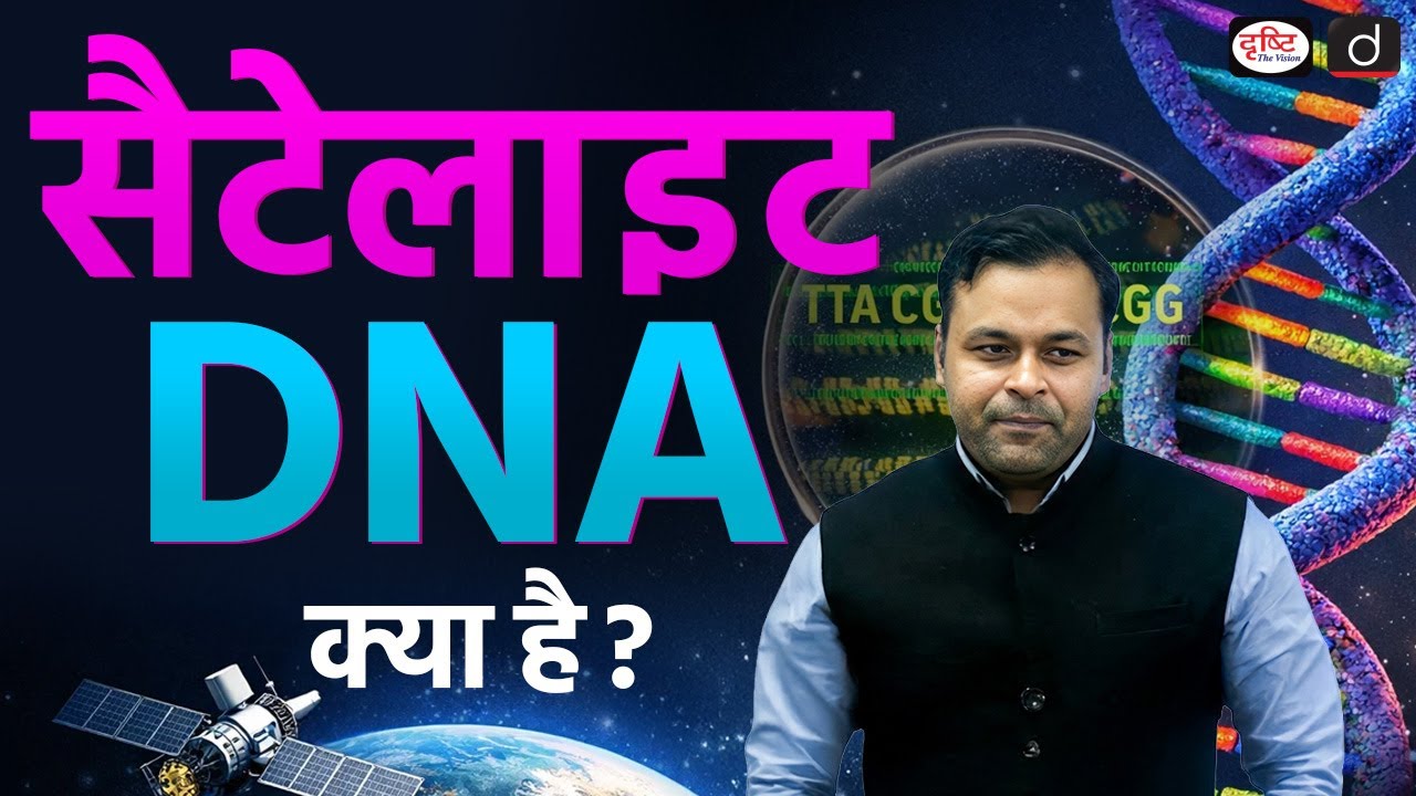 What Is Satellite DNA? | Science & Tech | UPSC | Drishti IAS