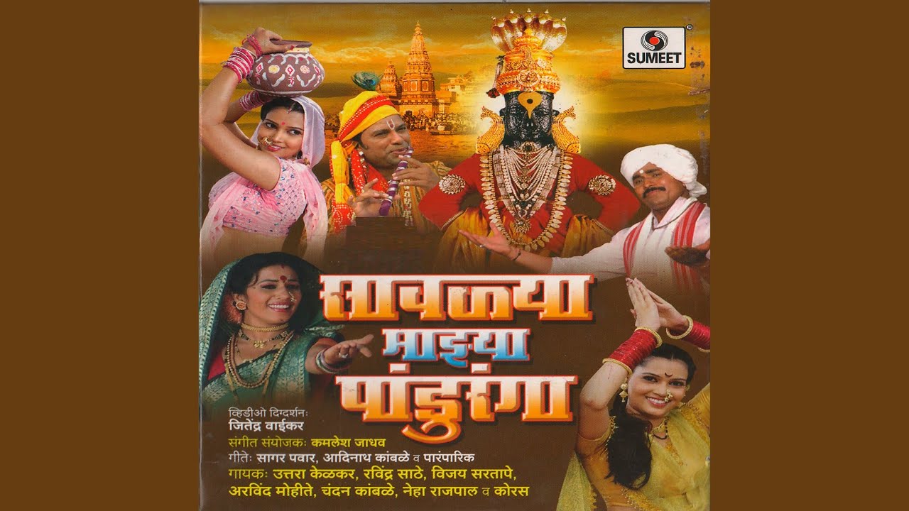 Pandurangachya Navan Dumdumli Pandhari