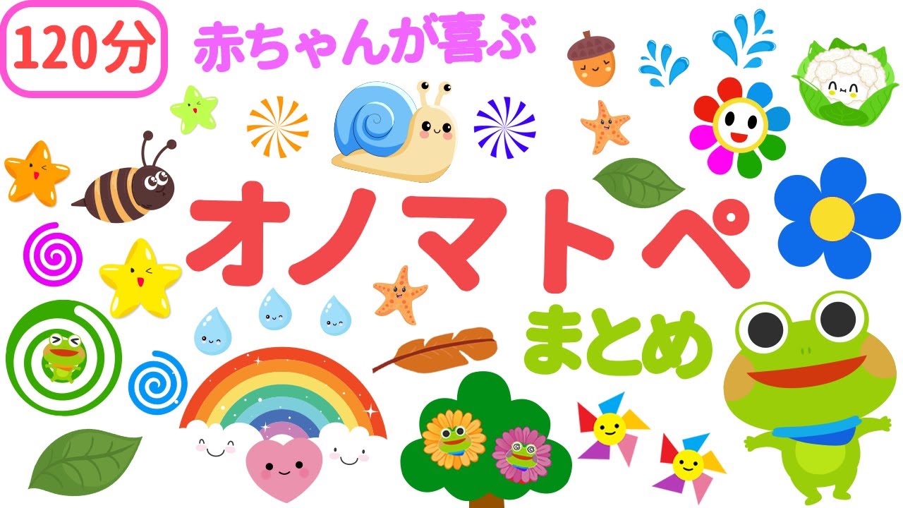 赤ちゃんから楽しめる【120分まとめ】ケロくんとほのぼのオノマトペ｜こころをいやしそだてるリズム【絵本 読み聞かせ】