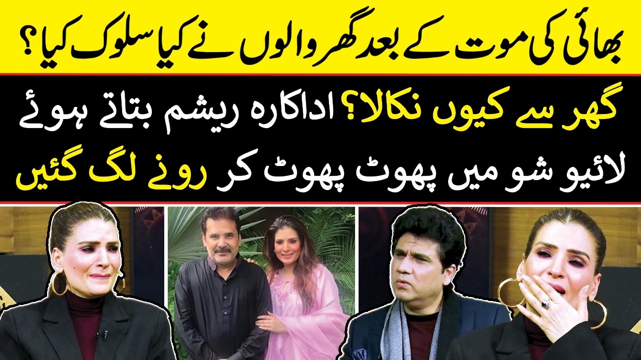 Resham Got Emotional While Talking About His Brother's Death | Zabardast Wasi Shah |Neo News #death