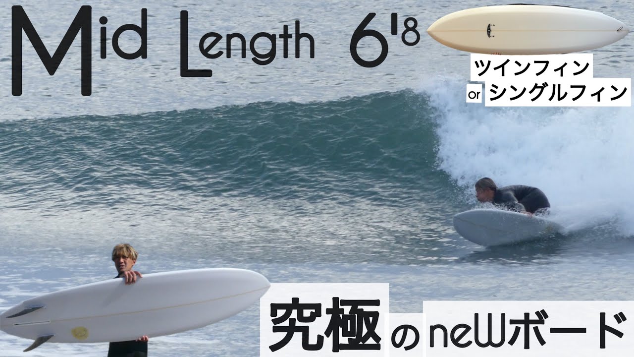 サーフィン ミッドレングス シングルフィン&ツインフィン 究極のneWボードを手に入れた。。with Ryan Lovelace 6'8 Loving Wing けーいちろースタイル☺︎