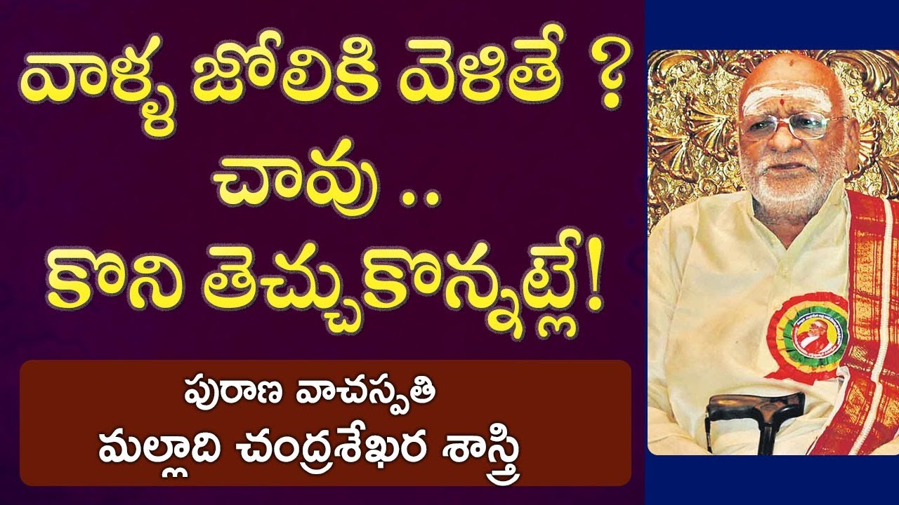 వాళ్ళ జోలికి వెళితే ? చావు ..కొని తెచ్చుకొన్నట్లే! | Malladi Chandrasekhara Sastry | Maha Bharatam