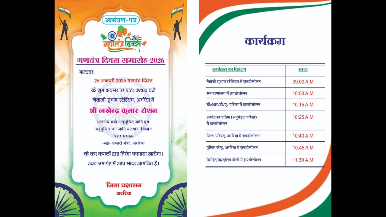 नेताजी सुभाष स्टेडियम अररिया में भव्य परेड और झांकियों का प्रदर्शन |