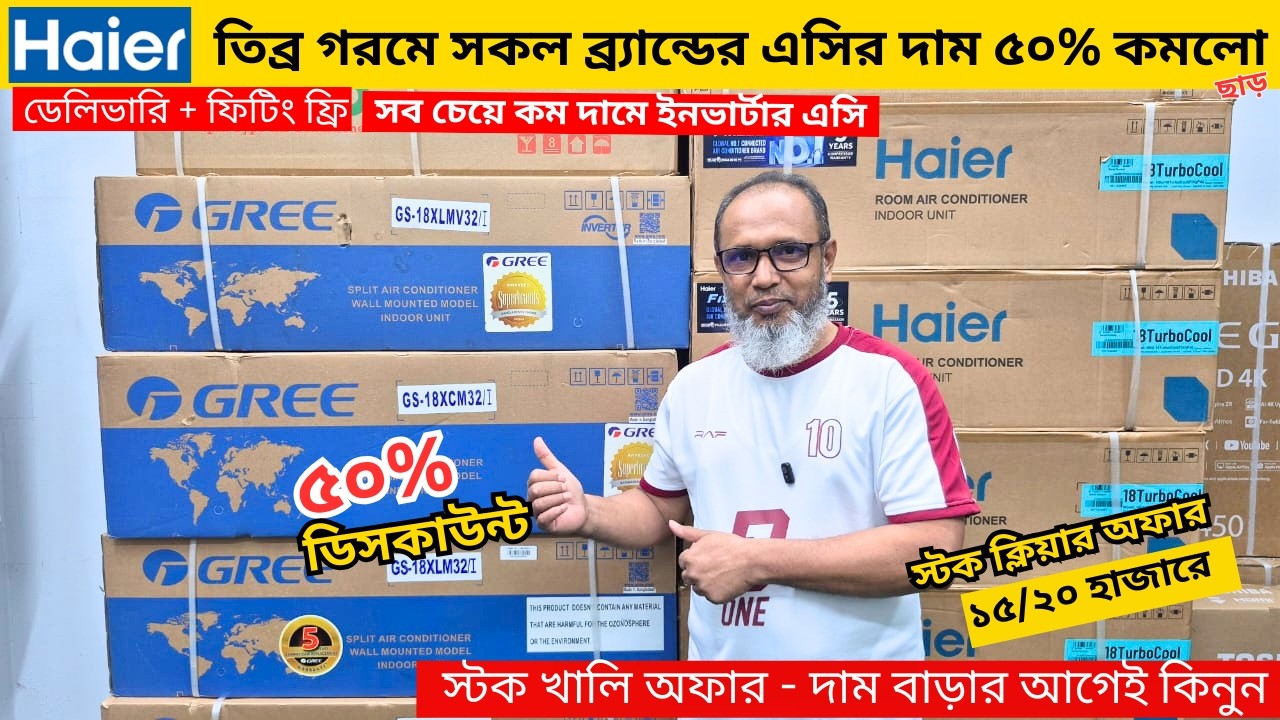 Haier AC Price In Bangladesh 2026 | Gree AC Price In Bangladesh 2026 | Air Conditioner Price In BD