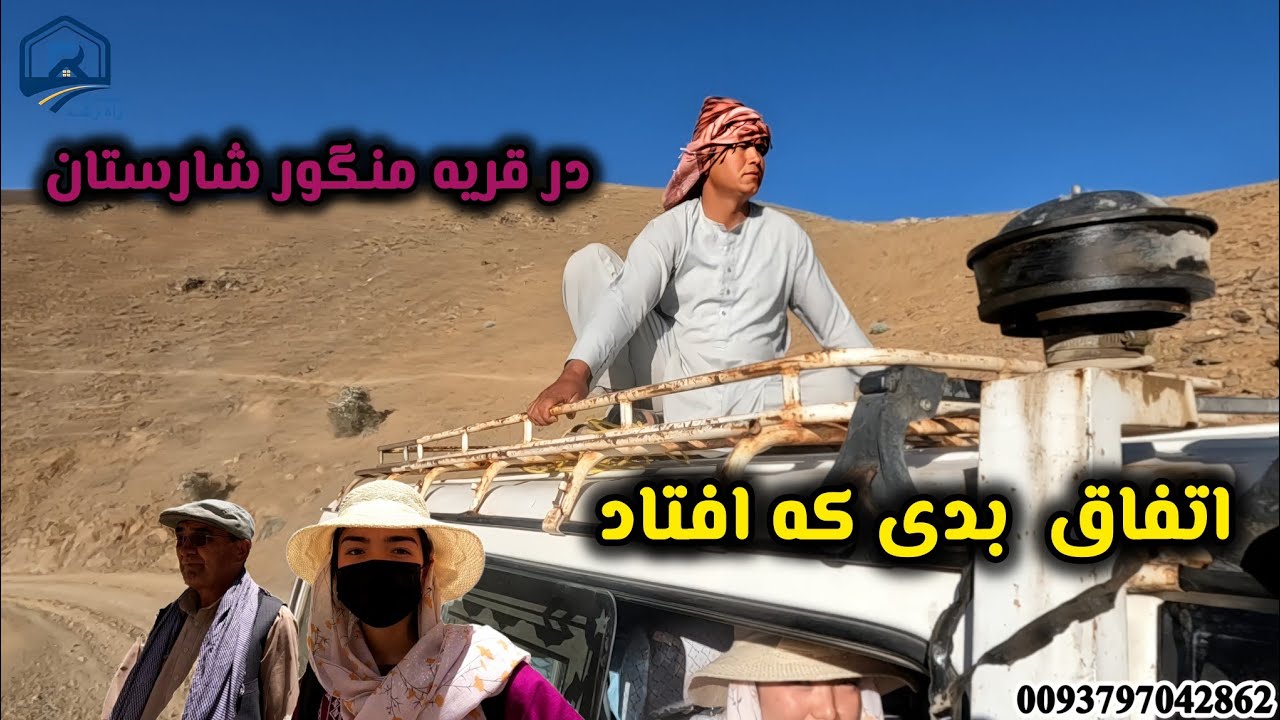 هفتمین روز سفر ، در دایکندی و جریان کارها