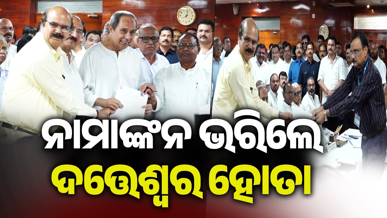 ନାମାଙ୍କନ ଭରିଲେ ଦତ୍ତେଶ୍ୱର ହୋତା | Dr. Datteswar Hota Files Nomination Form for Rajya Sabha Polls