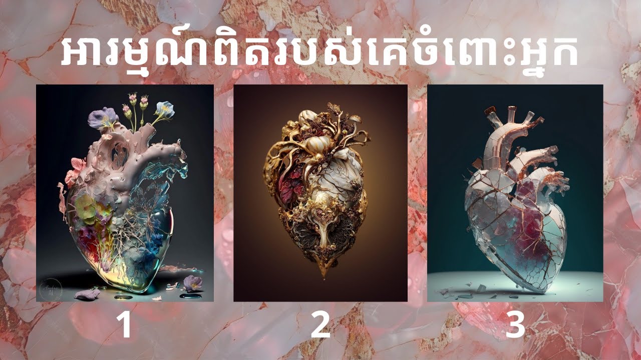 How do they truly feel for you? ~ អារម្មណ៍របស់គេចំពោះអ្នក