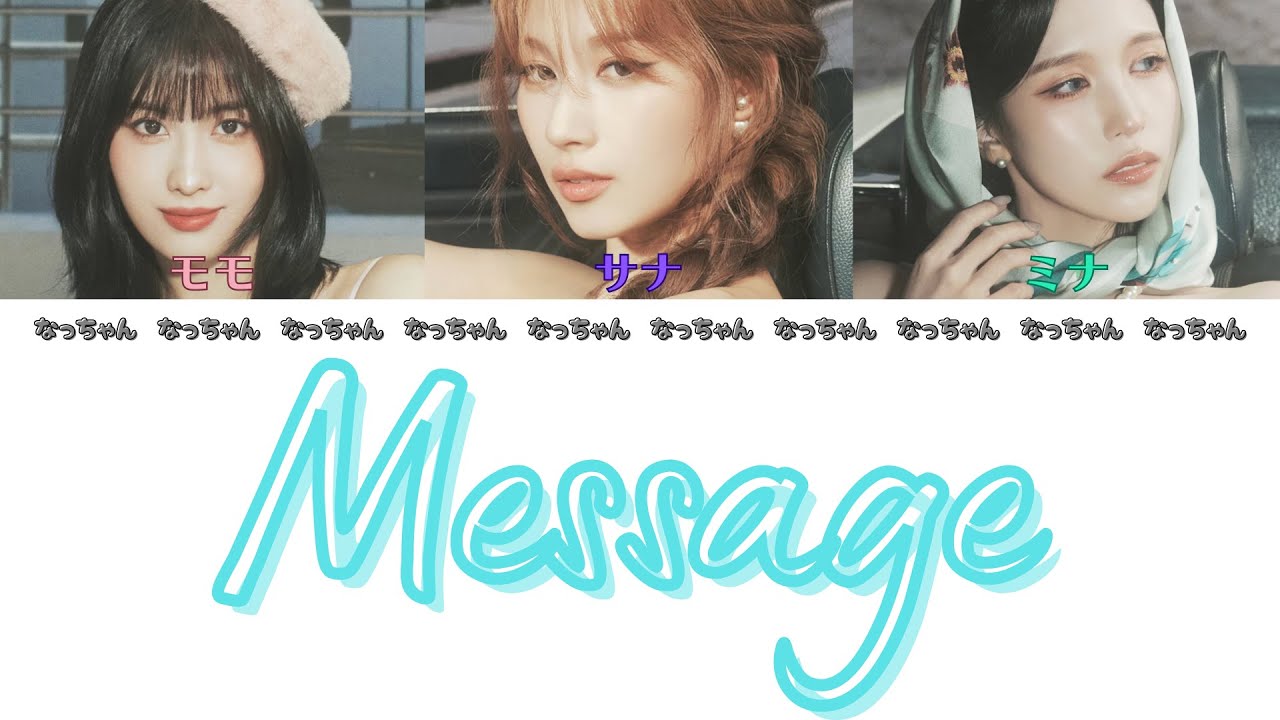 【日本語字幕/歌詞/パート割/ふりがな付き】  Message(メッセージ) - ミサモ(MISAMO) ｛かくかくしかじか映画主題歌｝