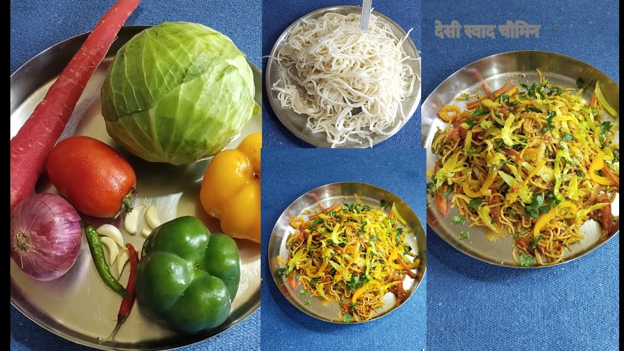 एकदम बाजार जैसे घर पर बनाएं चौमिनं बहुत ही मजेदार स्वाद! Chaumin recipe  #food #tasty #😋💪🙏