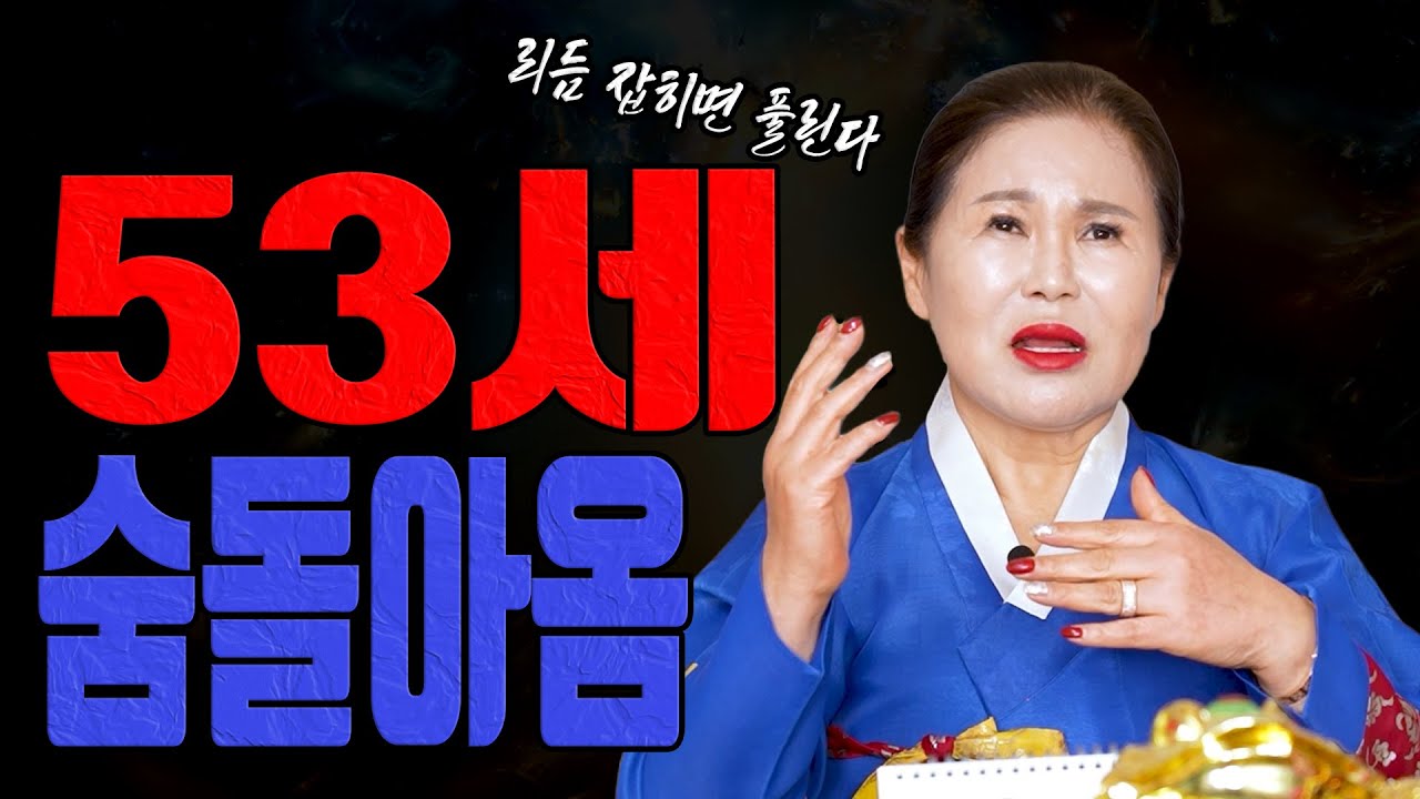 1974년생 53세 무너지던 페이스가 2월에 다시 돌아옵니다ㅣ송월당 굿엔트 GBS