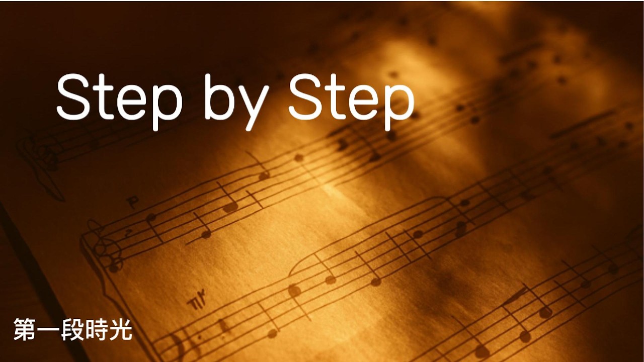 Step by Step｜鋼琴演奏Piano Cover｜魔神英雄傳2 主題曲