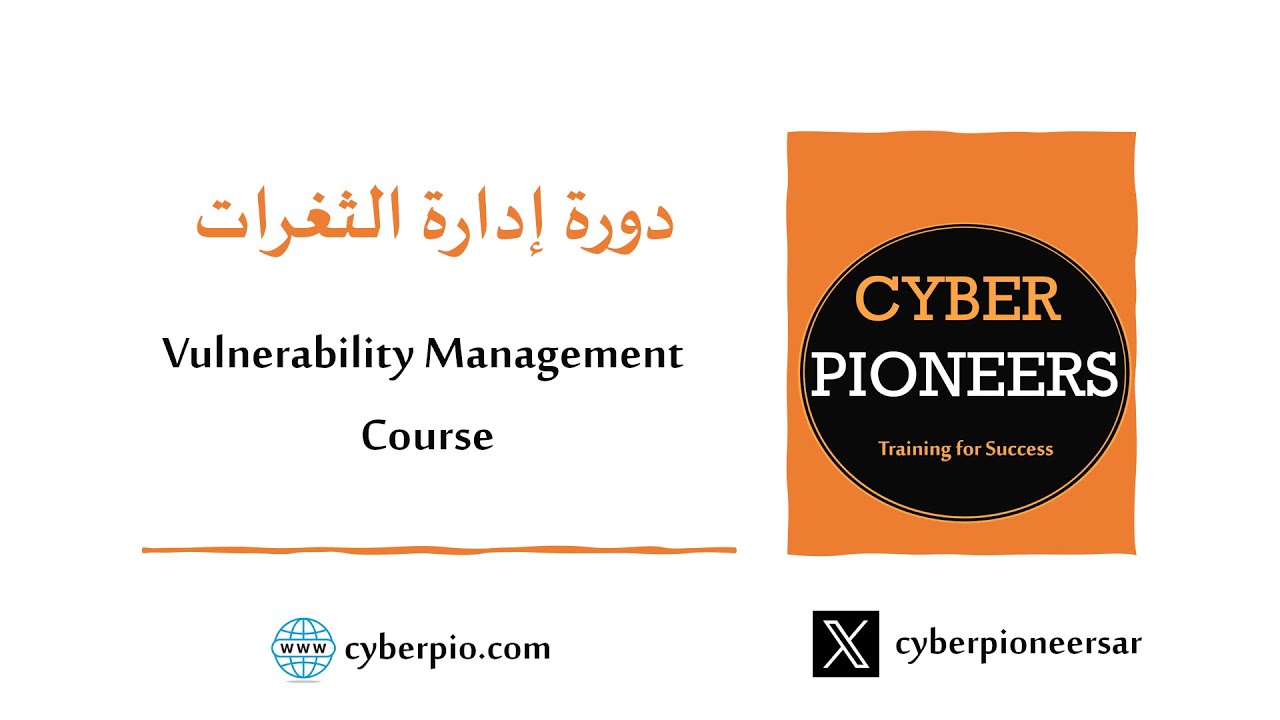 دورة إدارة الثغرات 2 | أساسيات إدارة الثغرات 2 | Vulnerability Management