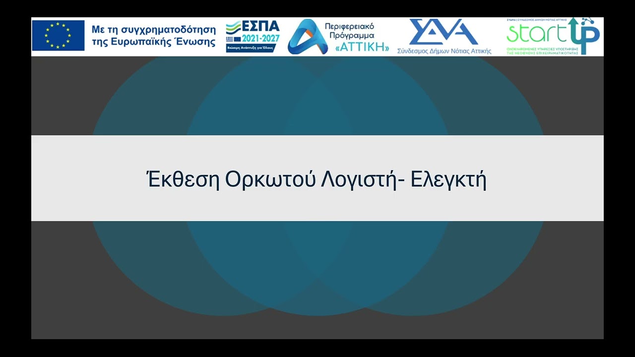 1ο webinar sydna startups: Εισαγωγή στην χρηματοοικονομική ανάλυση