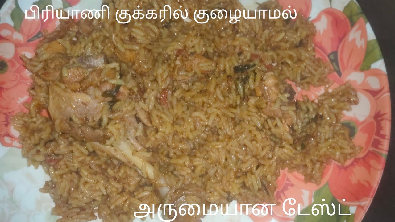 Chicken biriyani in pressure cooker /சிக்கன் பிரியாணி குக்கரில் 