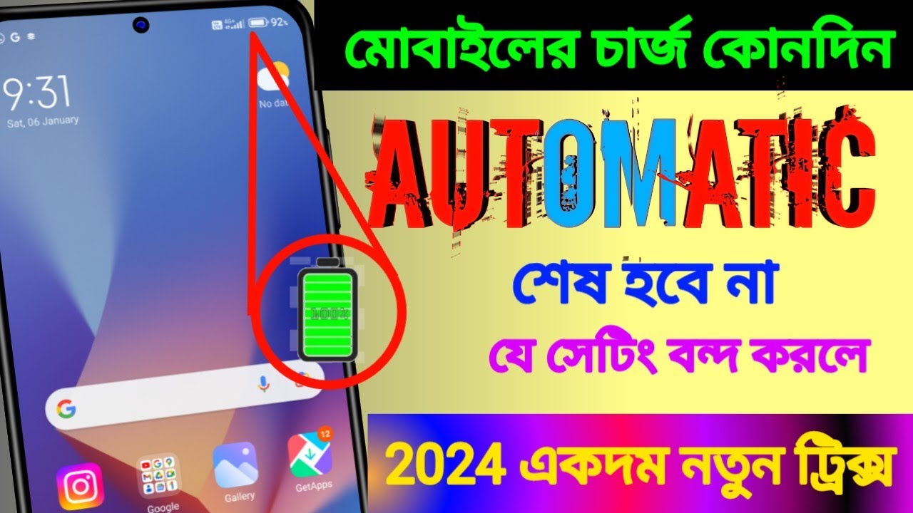 Phoner Charge Automatic sesh hoye jay|Automatic Mobile Battery discharge problem Solution bangla
