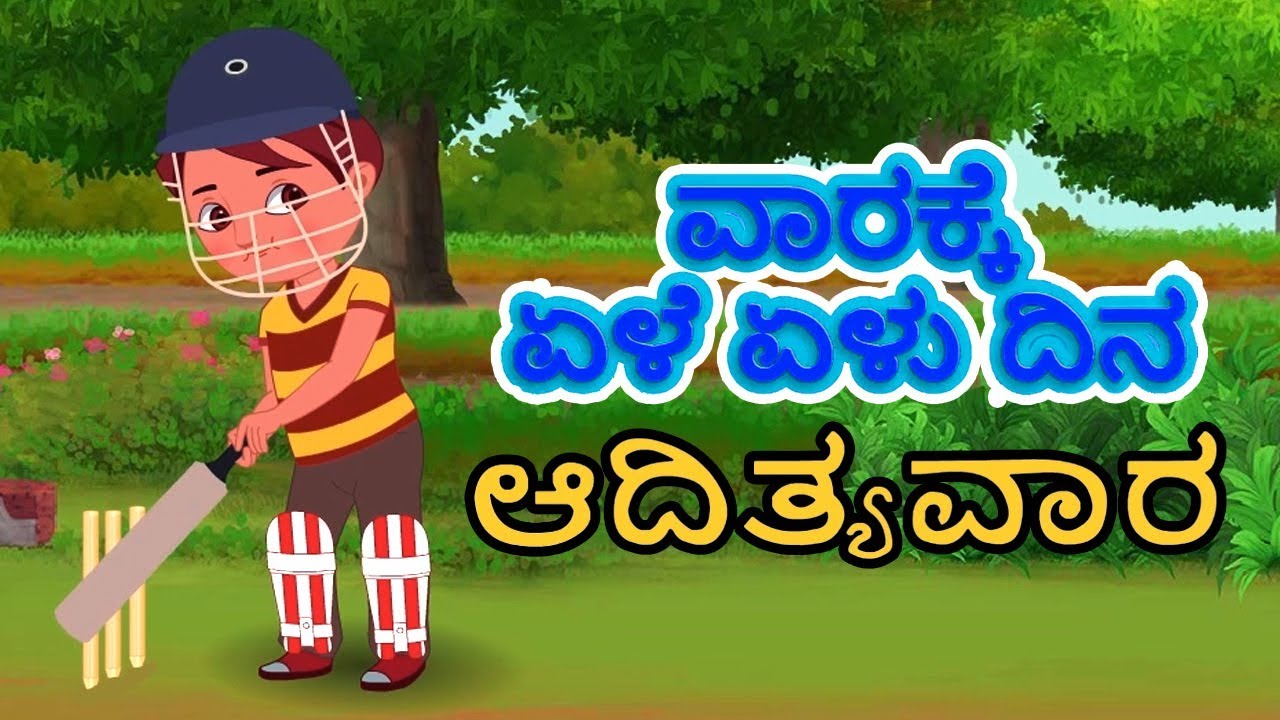 Vaarake Ele Elu Dina | Kannada Rhymes | Kannada Poems for Children | Kids Tv Kannada