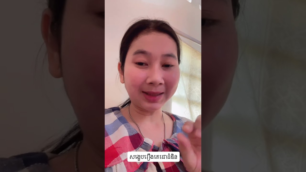 សង្ខេបរឿងតេជោដំឌិន