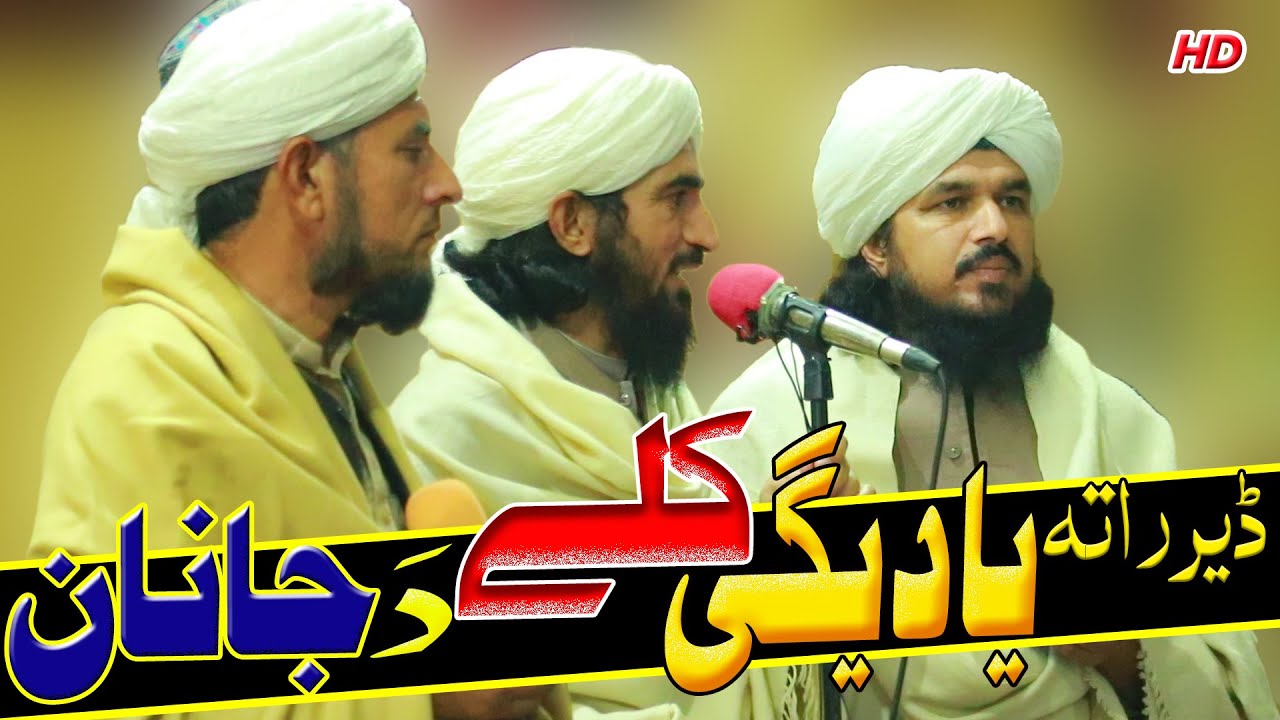 2023 Pashto naat II Der rata yadege kely de janan || Umar hayat durrani & Sadiq hayat durrani