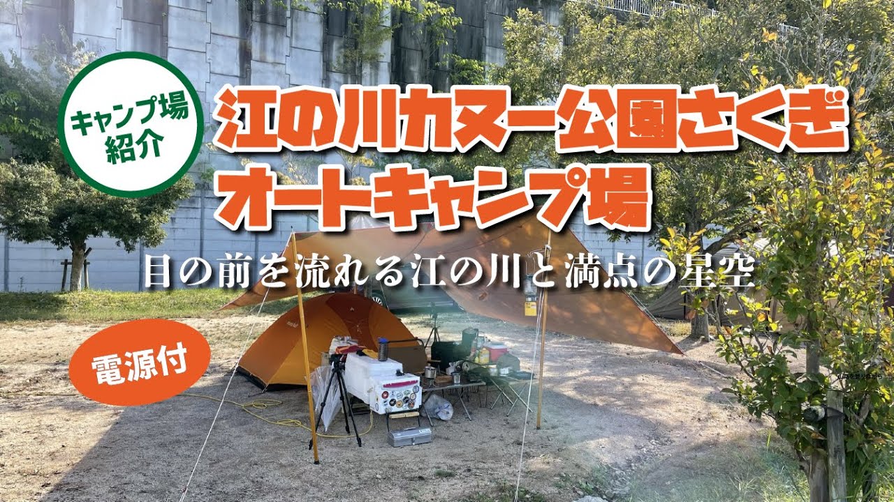 【キャンプ場紹介】川と山々の景色に癒される「江の川カヌー公園さくぎオートキャンプ場」