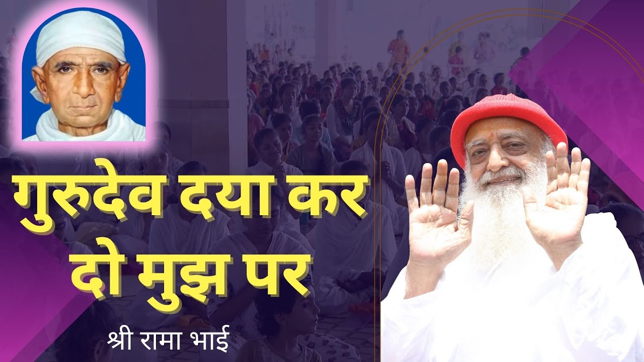 गुरुदेव दया कर दो मुझ पर | मुझे अपनी शरण में रहने दो || न्यू भजन || Full HD
