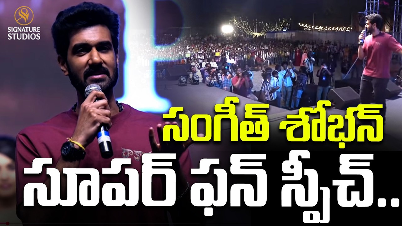 Hero Sangeeth Shobhan Speech at Rakasa Padhe Padhe Song Launch Event  | @signaturestudiostv