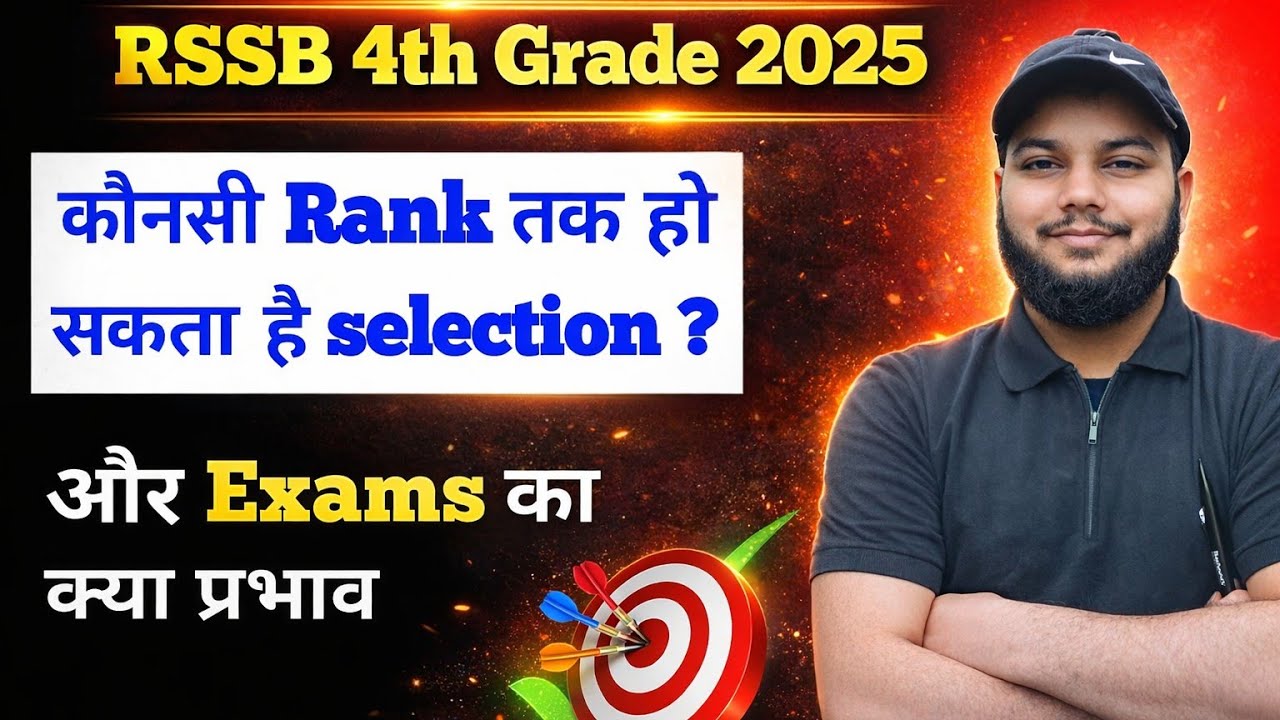 4th Grade bharti 2025 selection rank l  चतुर्थ श्रेणी में कितनी रैंक तक होगा चयन l Classroom Study
