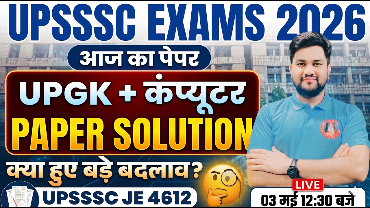 UPSSSC JE 4612 Paper Solution | UPSSSC JE UP GK Paper Solution | UPSSSC JE Computer Paper Solution