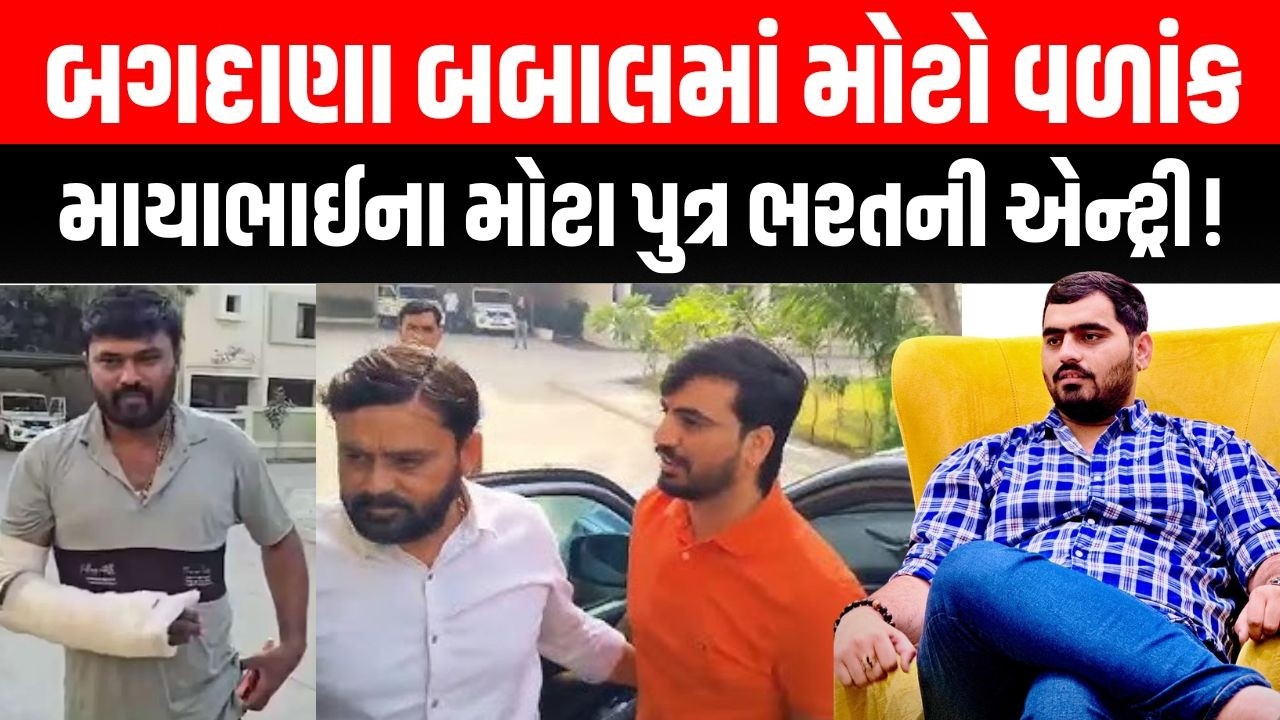 Bhavnagar: IG ઓફીસ પર અચાનક Maya Ahir ના પુત્ર Bharat Ahir ? કોના વિરુદ્ધ આપી અરજી | Jayraj Ahir