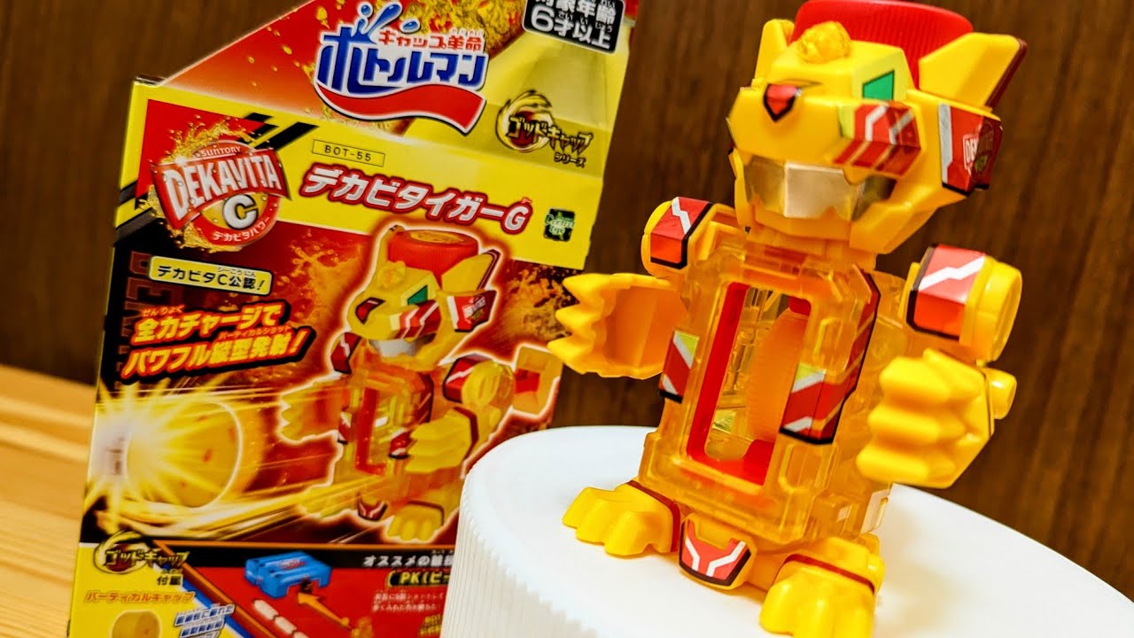 BOT-55 デカビタイガーG キャップ革命ボトルマン